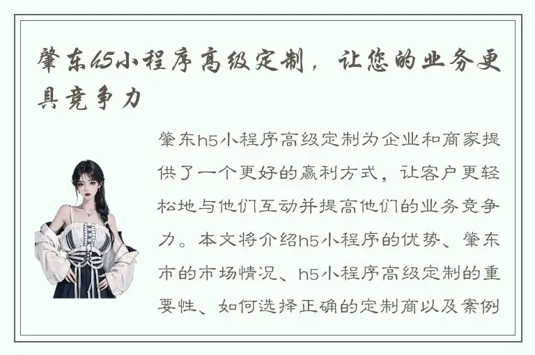 肇东h5小程序高级定制，让您的业务更具竞争力