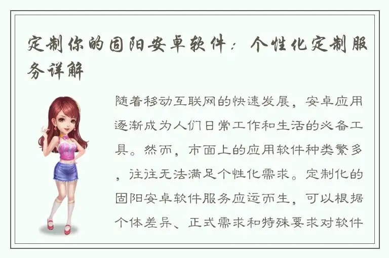 定制你的固阳安卓软件：个性化定制服务详解