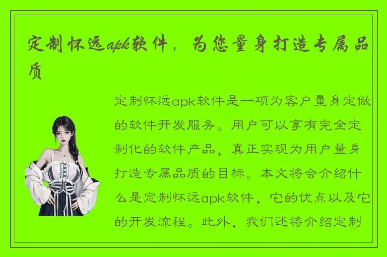 定制怀远apk软件，为您量身打造专属品质