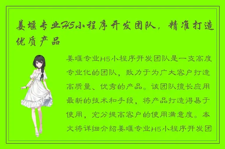 姜堰专业H5小程序开发团队，精准打造优质产品