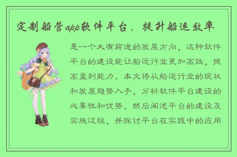 定制船营app软件平台，提升船运效率