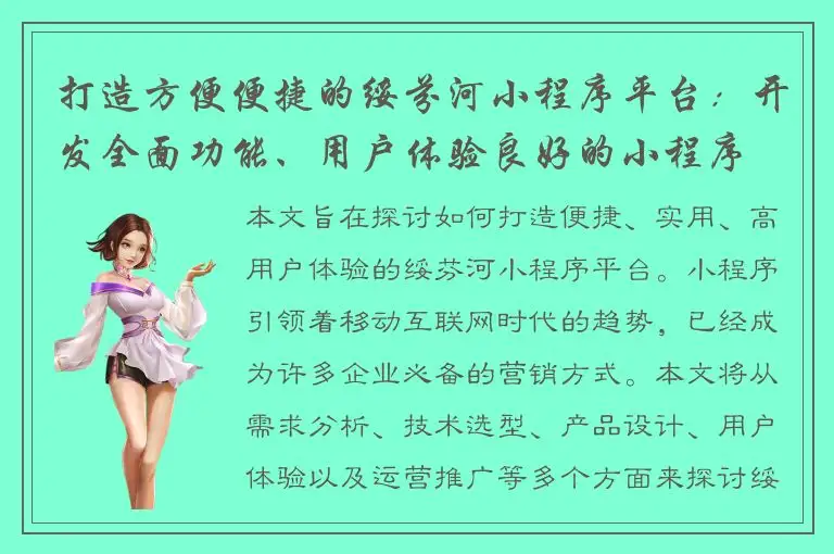 打造方便便捷的绥芬河小程序平台：开发全面功能、用户体验良好的小程序