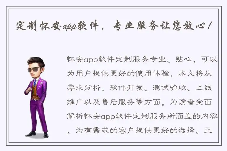 定制怀安app软件，专业服务让您放心！