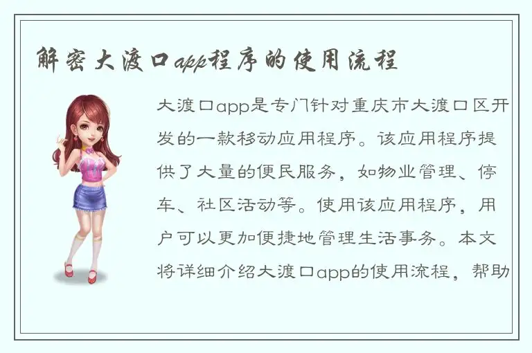 解密大渡口app程序的使用流程