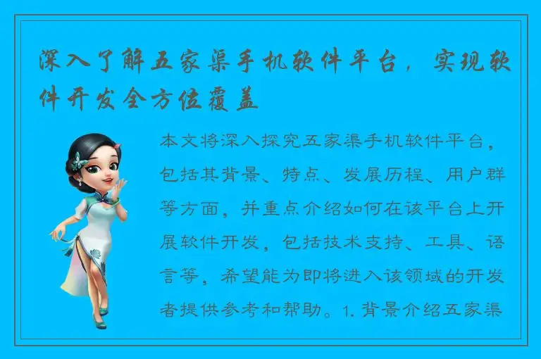 深入了解五家渠手机软件平台，实现软件开发全方位覆盖