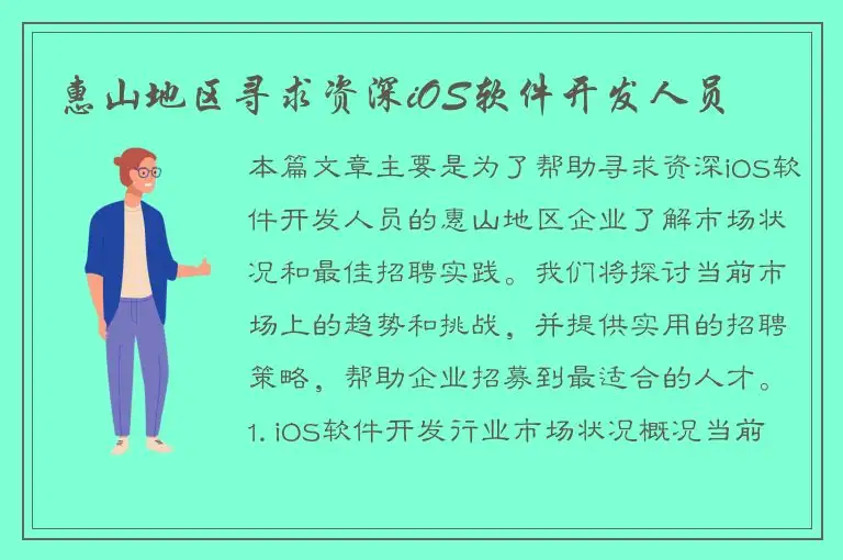 惠山地区寻求资深iOS软件开发人员