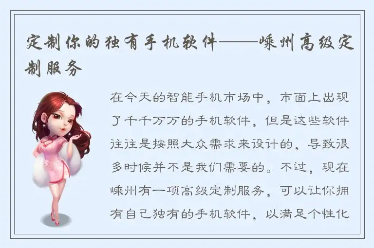 定制你的独有手机软件——嵊州高级定制服务