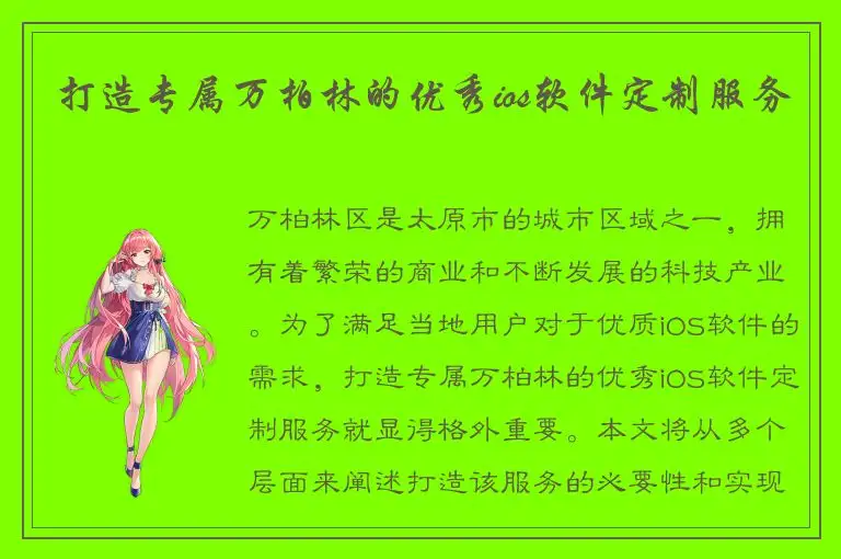 打造专属万柏林的优秀ios软件定制服务