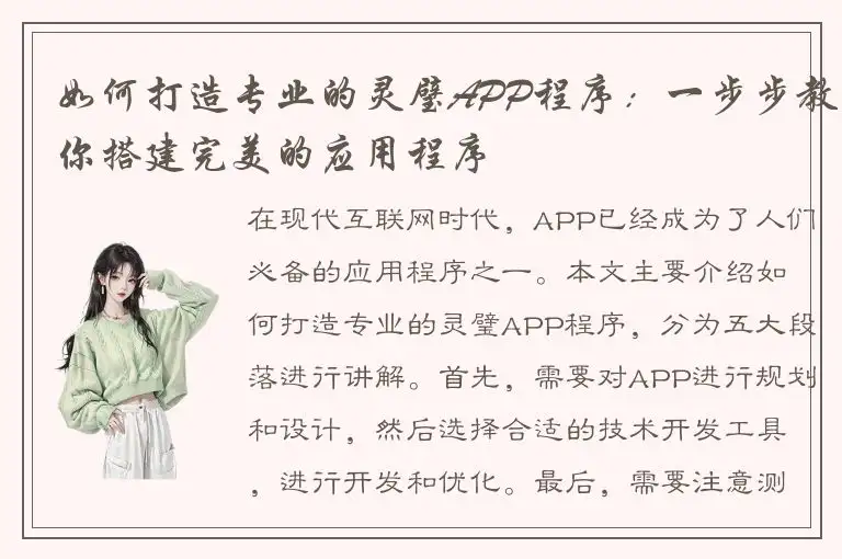如何打造专业的灵璧APP程序：一步步教你搭建完美的应用程序