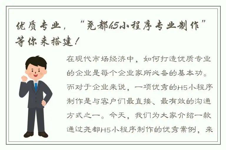 优质专业，“尧都h5小程序专业制作”等你来搭建！