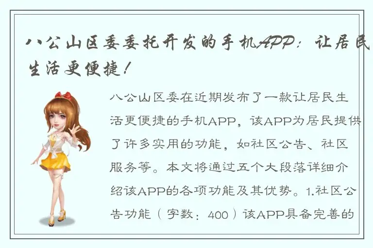 八公山区委委托开发的手机APP：让居民生活更便捷！
