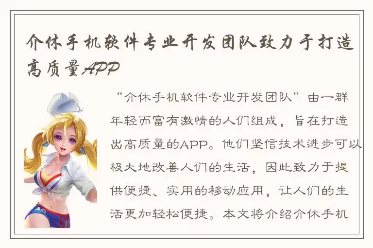 介休手机软件专业开发团队致力于打造高质量APP