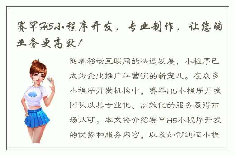 赛罕H5小程序开发，专业制作，让您的业务更高效！