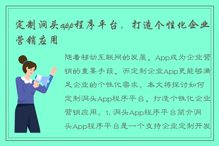 定制洞头app程序平台，打造个性化企业营销应用