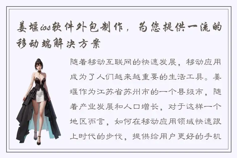 姜堰ios软件外包制作，为您提供一流的移动端解决方案