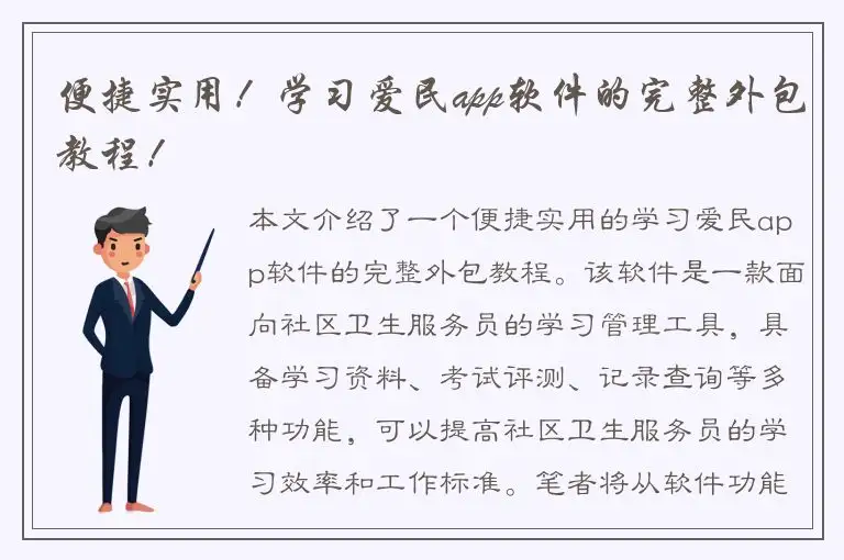 便捷实用！学习爱民app软件的完整外包教程！