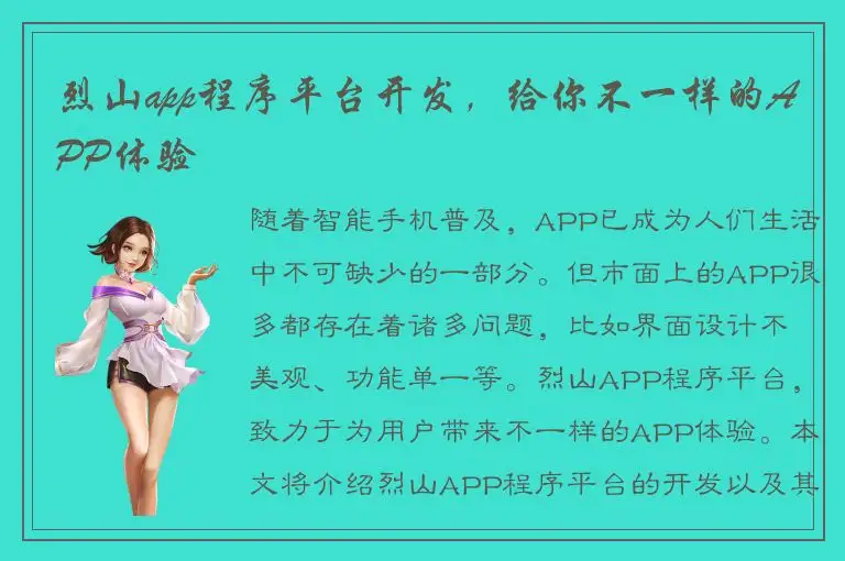 烈山app程序平台开发，给你不一样的APP体验