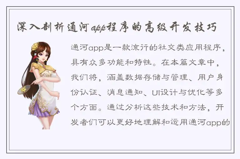 深入剖析通河app程序的高级开发技巧