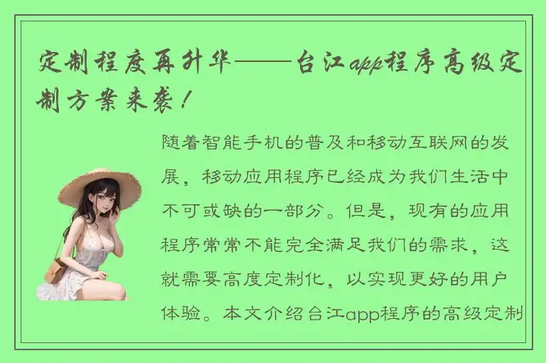 定制程度再升华——台江app程序高级定制方案来袭！