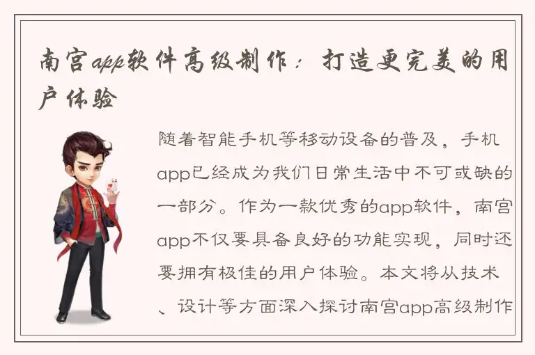 南宫app软件高级制作：打造更完美的用户体验
