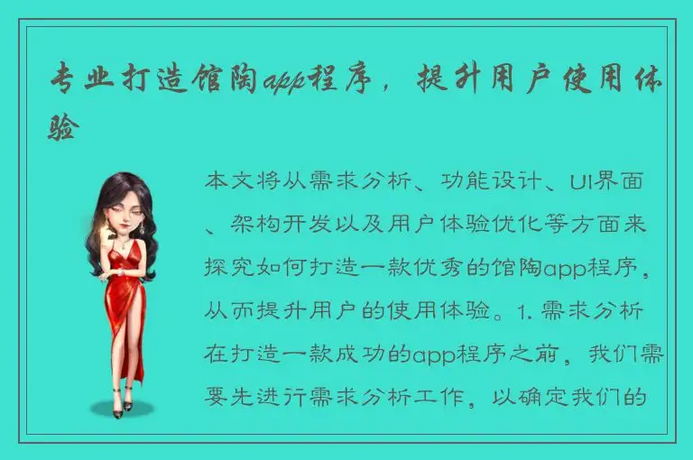 专业打造馆陶app程序，提升用户使用体验