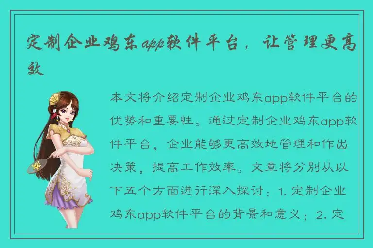 定制企业鸡东app软件平台，让管理更高效