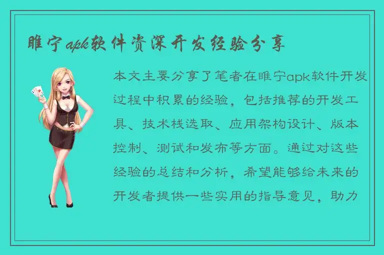 睢宁apk软件资深开发经验分享