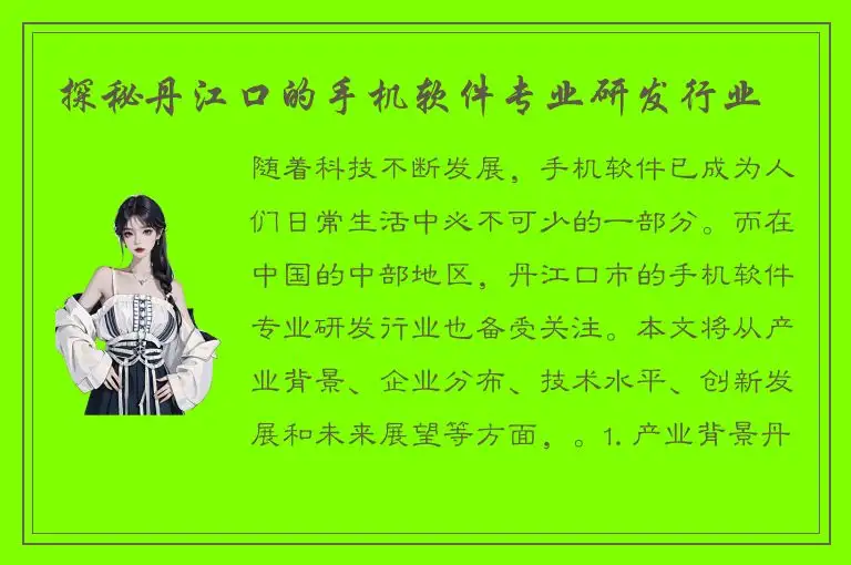 探秘丹江口的手机软件专业研发行业