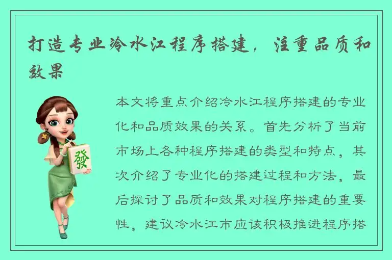 打造专业冷水江程序搭建，注重品质和效果