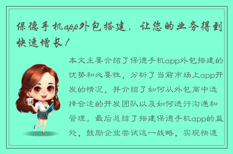 保德手机app外包搭建，让您的业务得到快速增长！