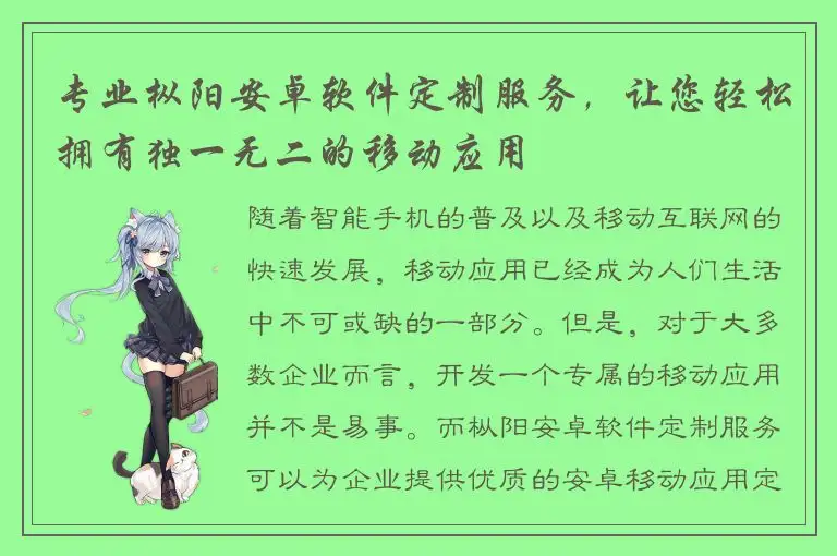 专业枞阳安卓软件定制服务，让您轻松拥有独一无二的移动应用