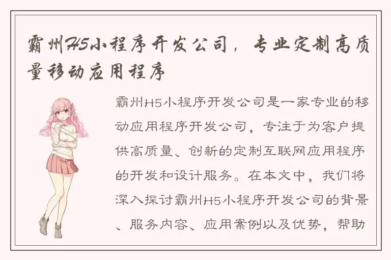 霸州H5小程序开发公司，专业定制高质量移动应用程序