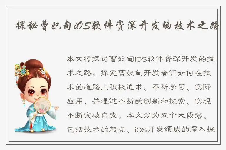 探秘曹妃甸iOS软件资深开发的技术之路
