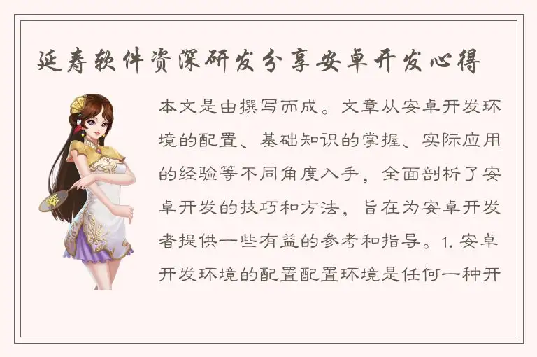 延寿软件资深研发分享安卓开发心得