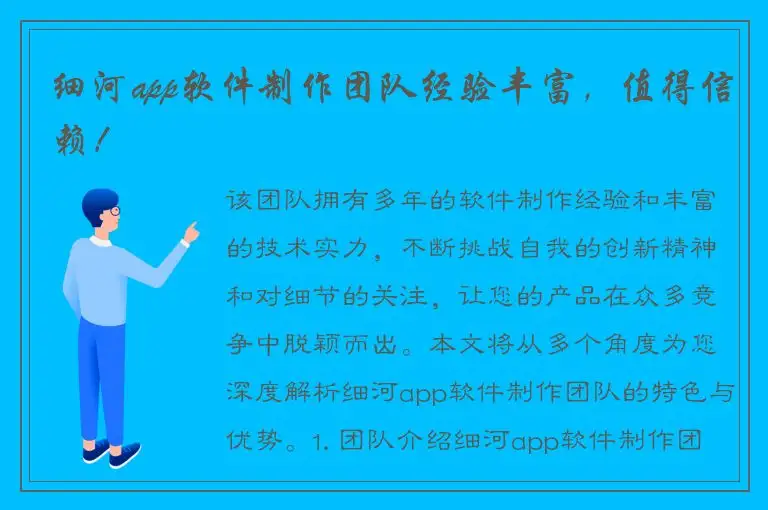 细河app软件制作团队经验丰富，值得信赖！