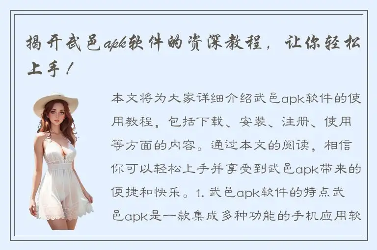 揭开武邑apk软件的资深教程，让你轻松上手！
