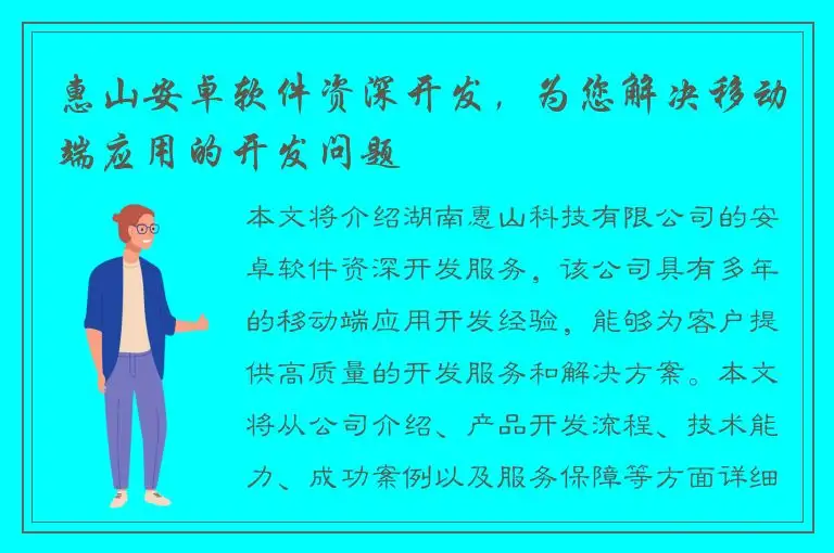 惠山安卓软件资深开发，为您解决移动端应用的开发问题