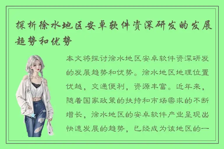 探析徐水地区安卓软件资深研发的发展趋势和优势