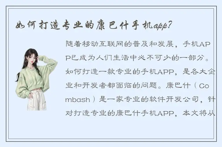 如何打造专业的康巴什手机app？