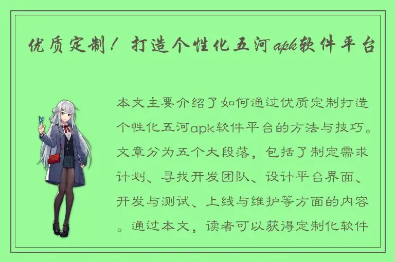 优质定制！打造个性化五河apk软件平台