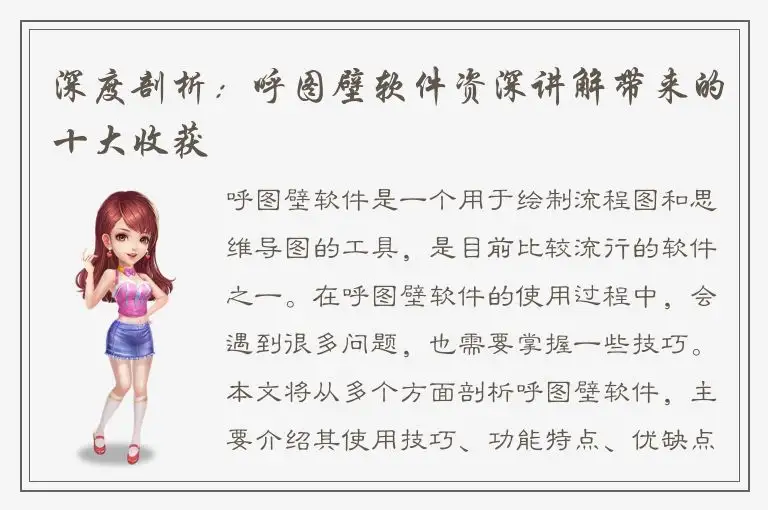 深度剖析：呼图壁软件资深讲解带来的十大收获