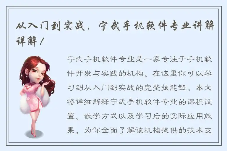 从入门到实战，宁武手机软件专业讲解详解！