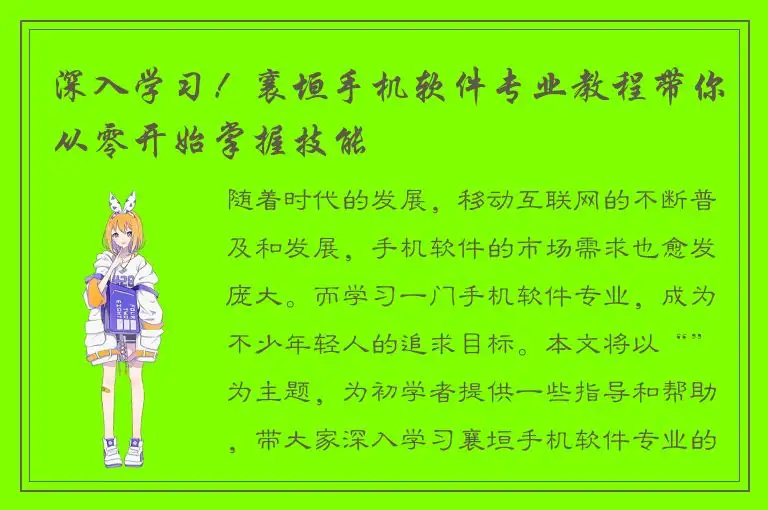 深入学习！襄垣手机软件专业教程带你从零开始掌握技能