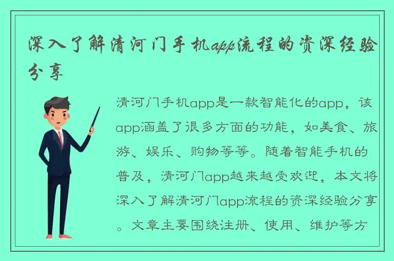 深入了解清河门手机app流程的资深经验分享