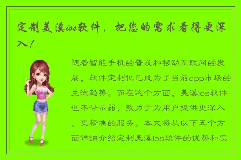 定制美溪ios软件，把您的需求看得更深入！