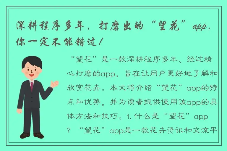 深耕程序多年，打磨出的“望花”app，你一定不能错过！