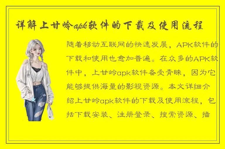 详解上甘岭apk软件的下载及使用流程