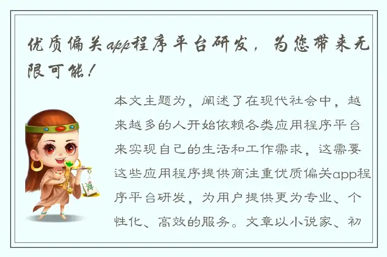 优质偏关app程序平台研发，为您带来无限可能！