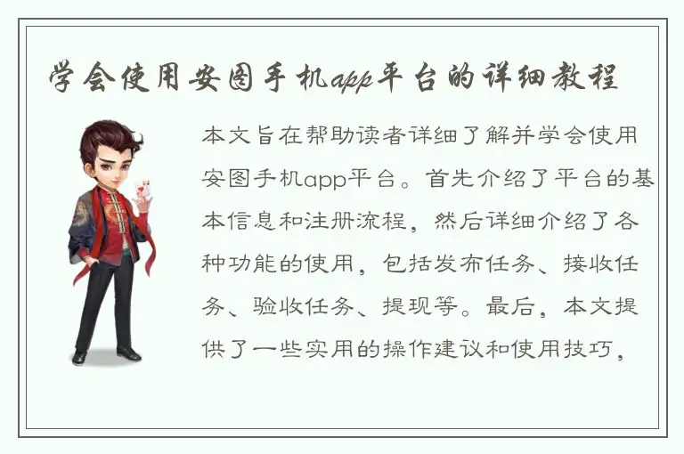 学会使用安图手机app平台的详细教程