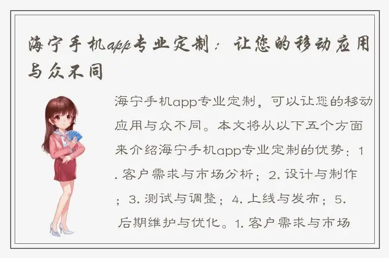 海宁手机app专业定制：让您的移动应用与众不同